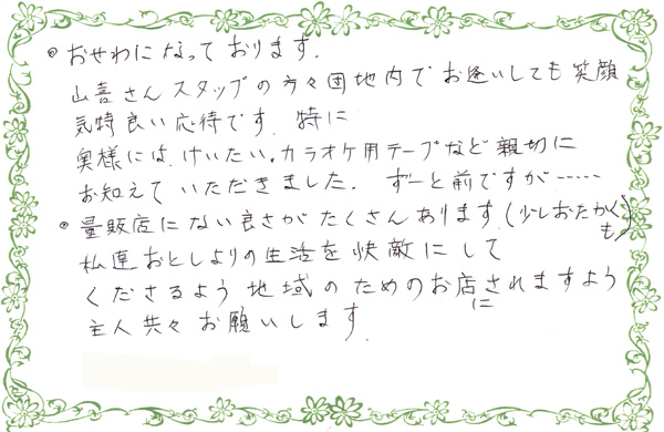 喜びの声
