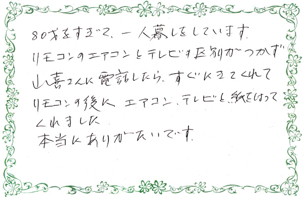 喜びの声