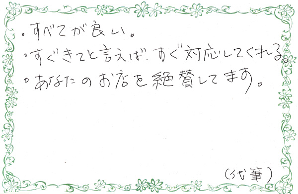 喜びの声