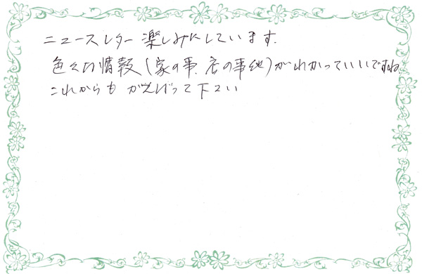 喜びの声
