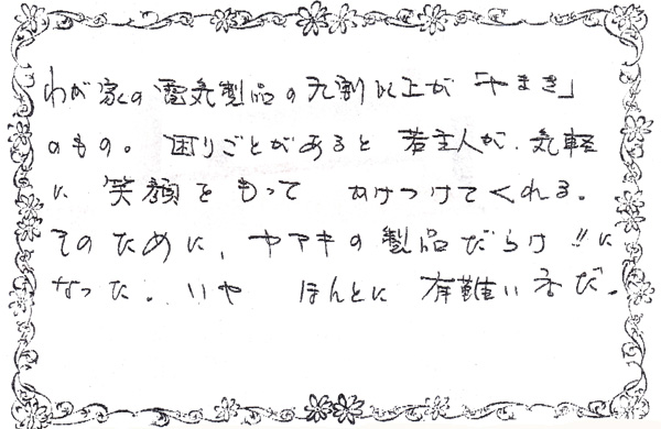 喜びの声