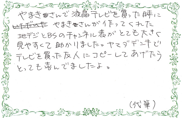喜びの声