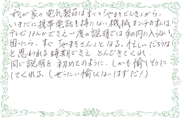 喜びの声