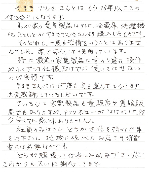 喜びの声