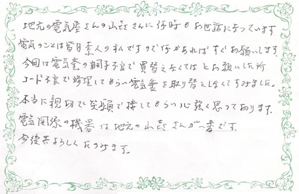 喜びの声