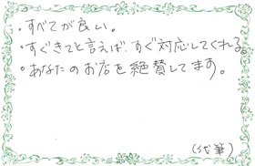 喜びの声