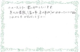 喜びの声