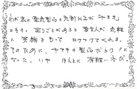 喜びの声