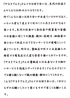 喜びの声