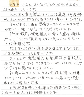 喜びの声