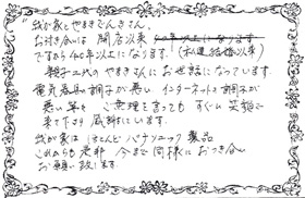 喜びの声