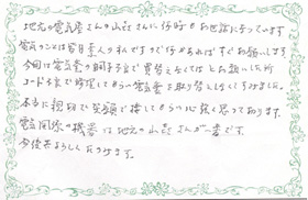喜びの声