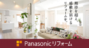リフォームの部屋