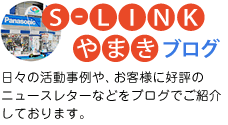やまきブログ